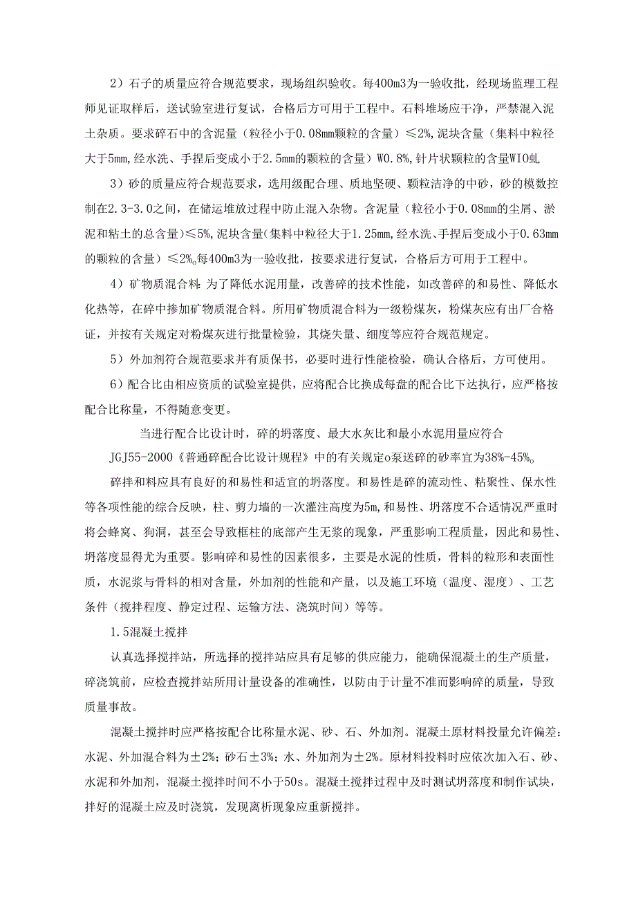 建筑项目混凝土工程分项施工方案.docx_第3页