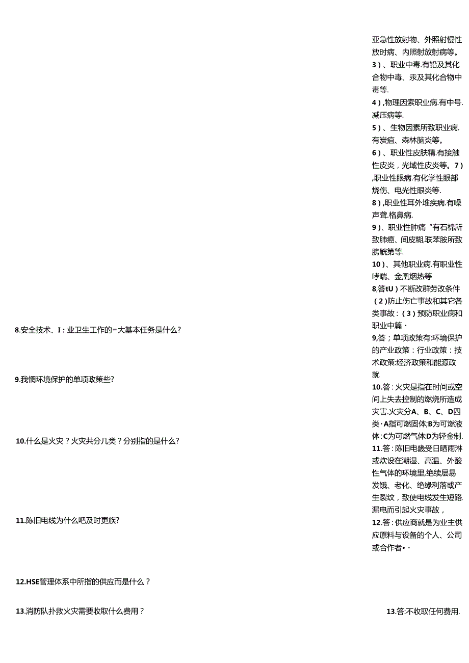 HSE知识能力练习训练题带答案.docx_第3页