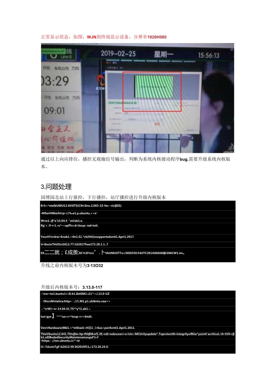 6号线PIS播控车站LCD屏黑屏故障原因排查.docx_第3页