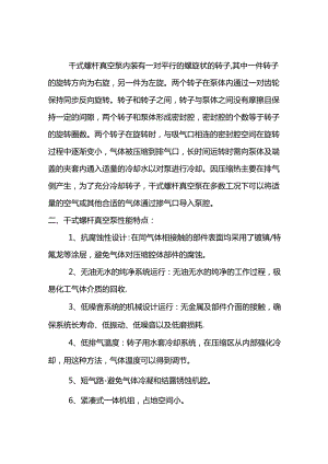 干式螺杆真空泵选择的注意事项.docx