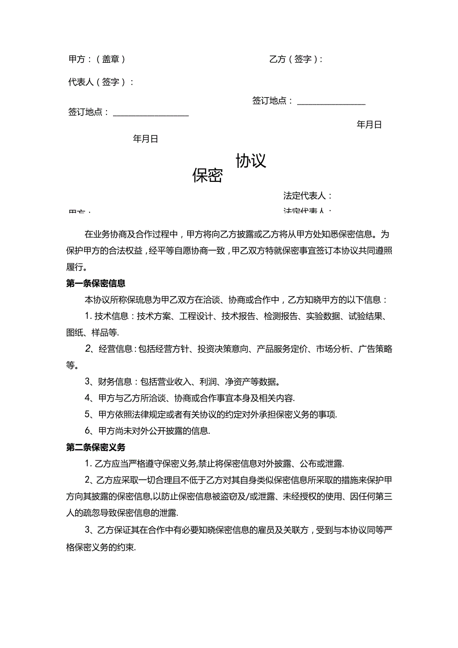 员工保密协议模板（精选5篇）.docx_第3页