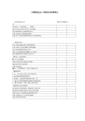 [部属评价⑥]顾客模板.docx