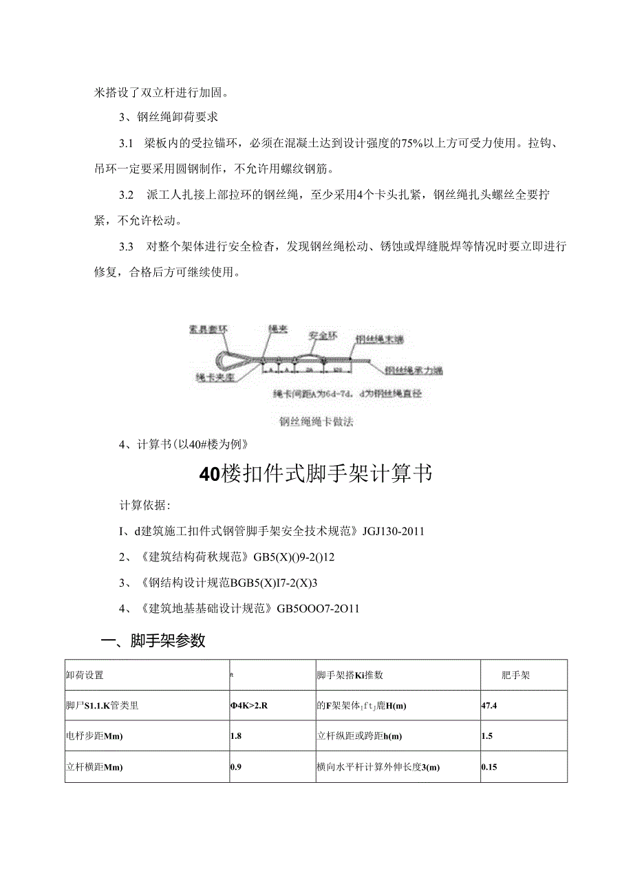 小高层外架方案变更.docx_第2页