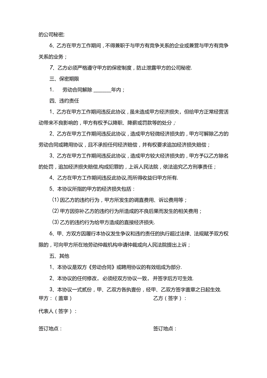 员工保密协议书-5篇.docx_第2页