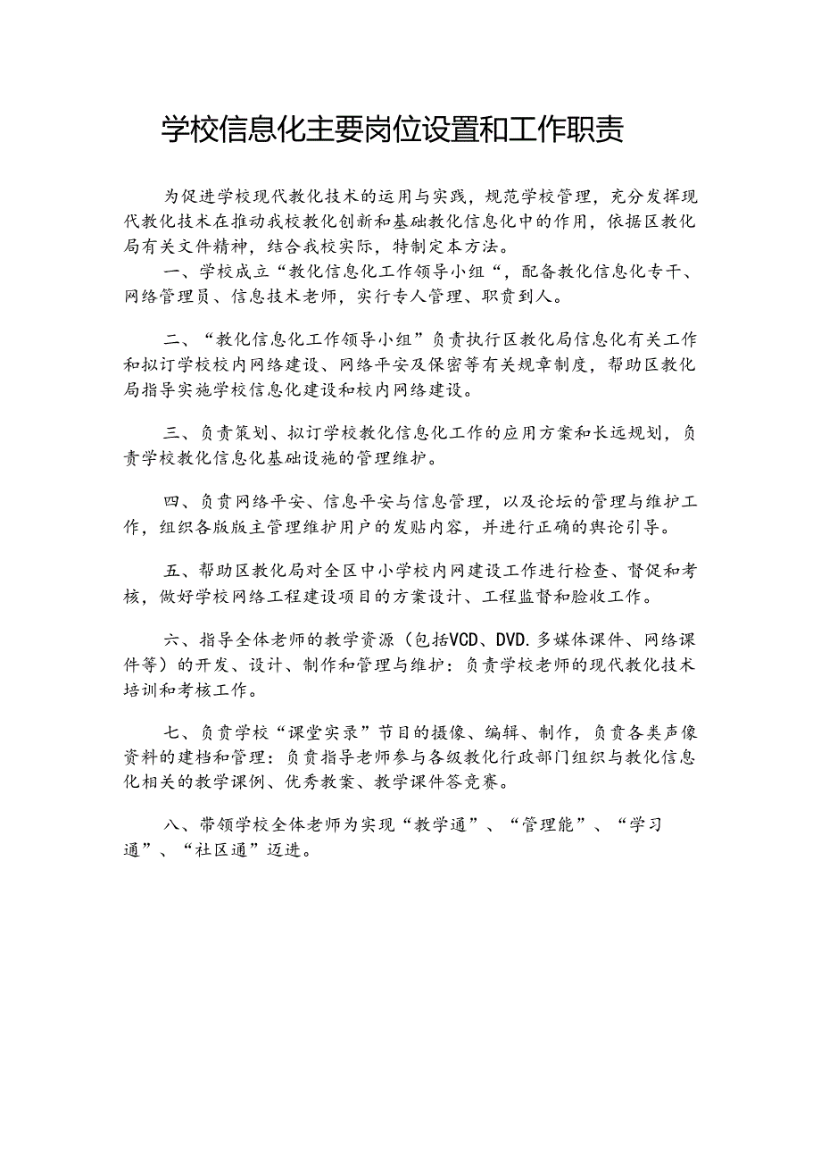 岳阳楼区教育信息化工作制度(李).docx_第2页