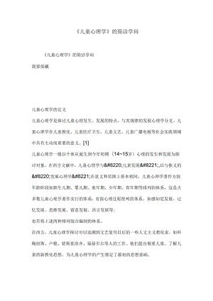 儿童心理学的简单知识.docx