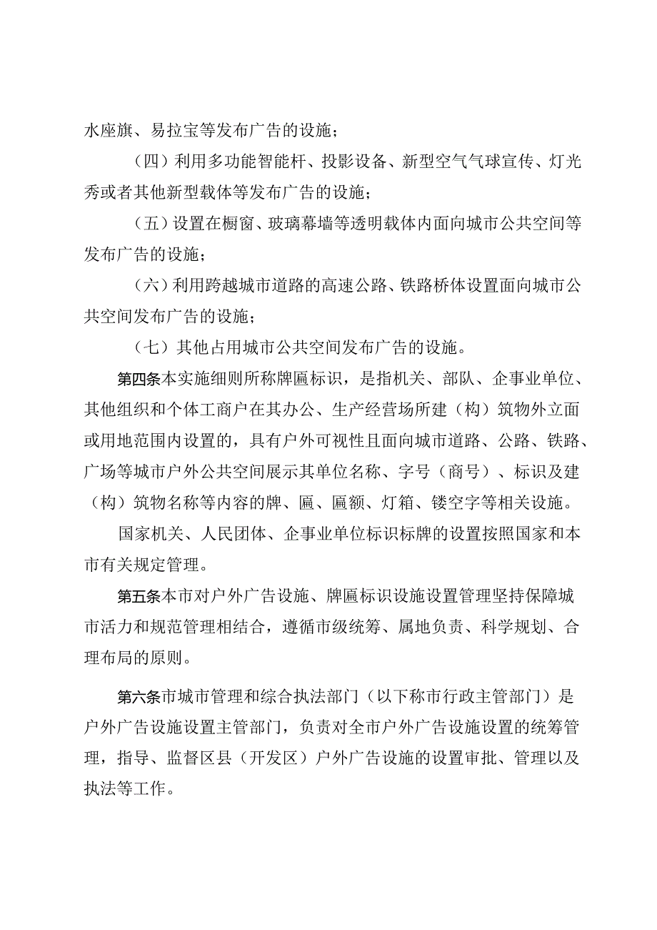 《西安市户外广告设置管理条例》实施细则（征求意见稿）.docx_第2页