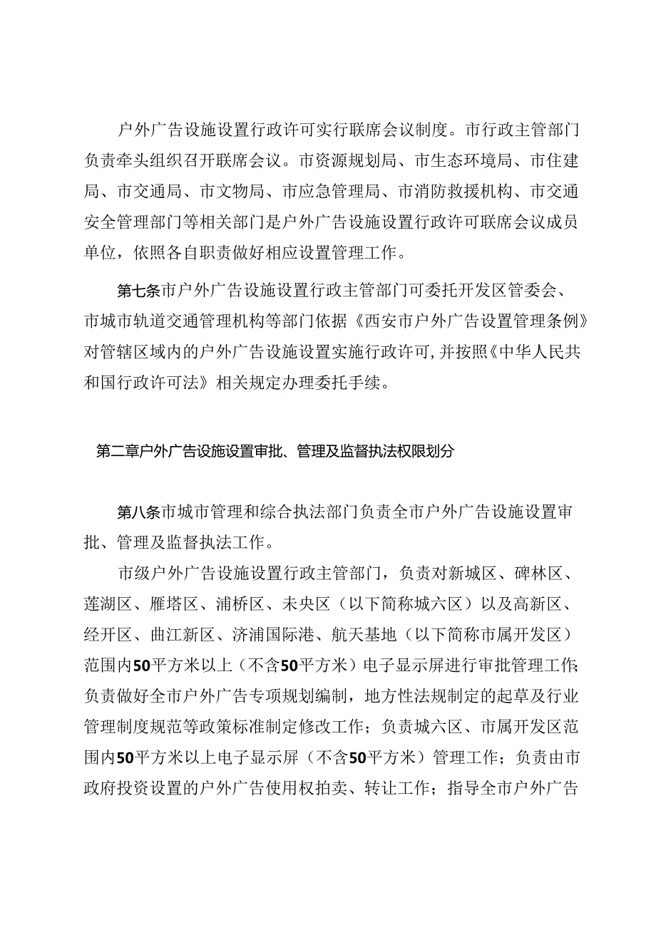 《西安市户外广告设置管理条例》实施细则（征求意见稿）.docx_第3页