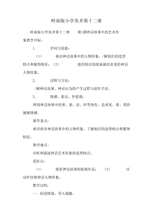 岭南版小学美术第十二册.docx