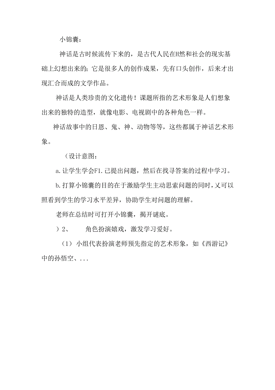 岭南版小学美术第十二册.docx_第3页