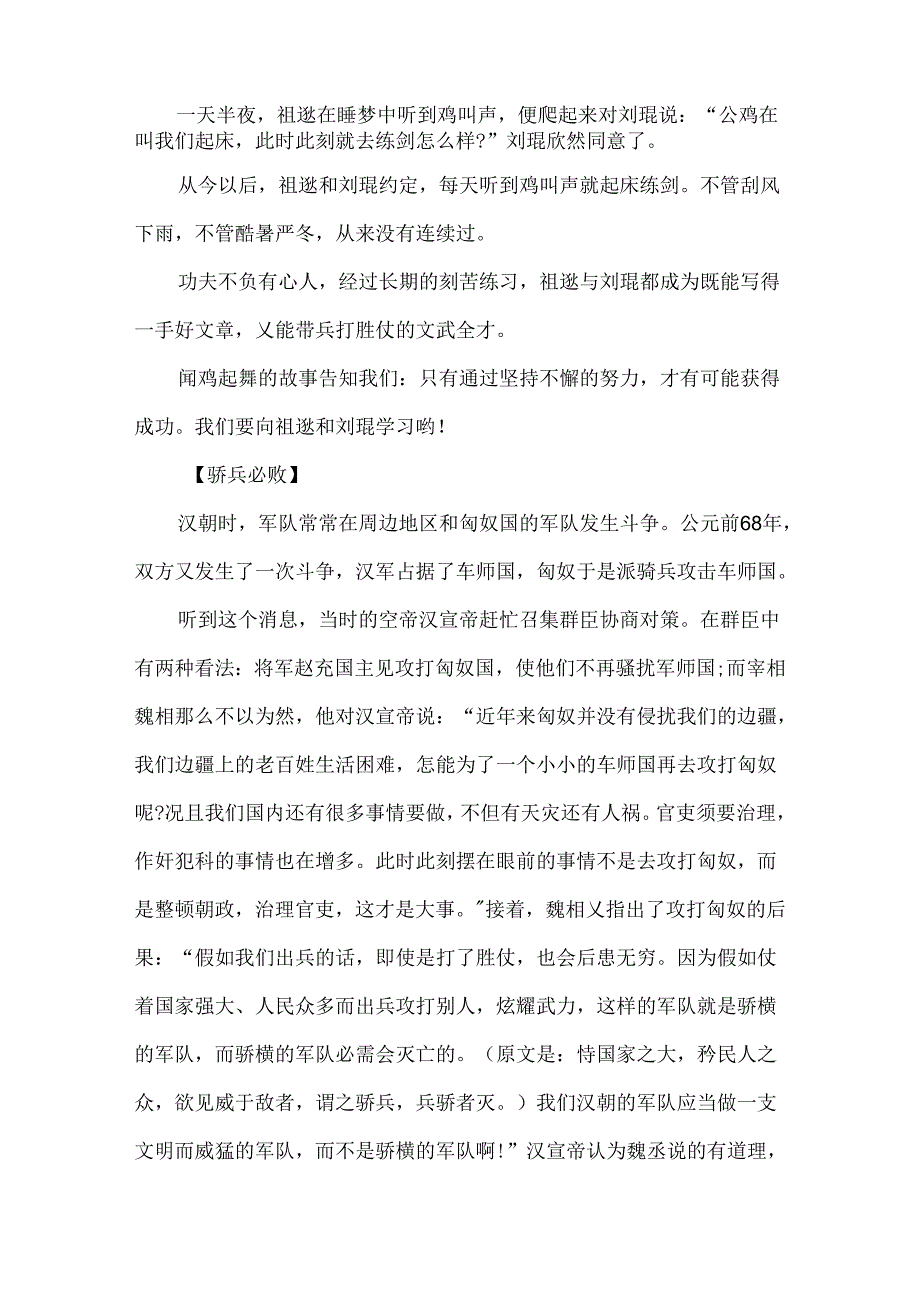 儿童成长必读成语故事5篇.docx_第2页