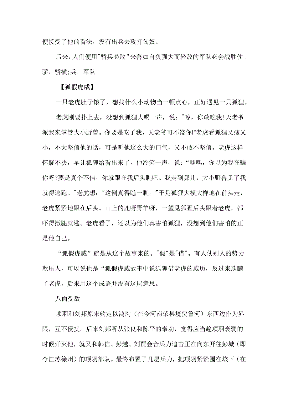 儿童成长必读成语故事5篇.docx_第3页