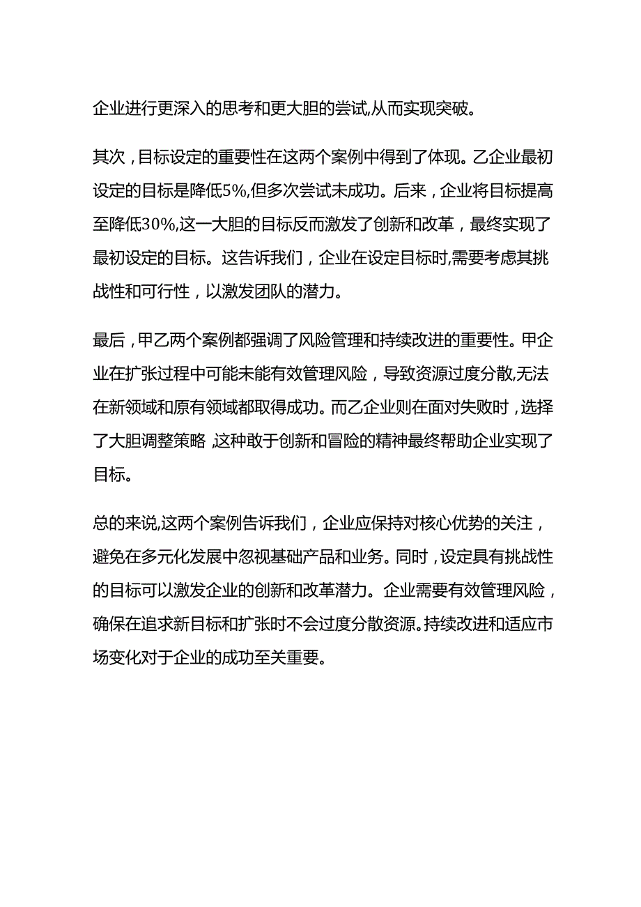 2024年8月四川省属事业单位考调面试题及参考答案全套.docx_第2页