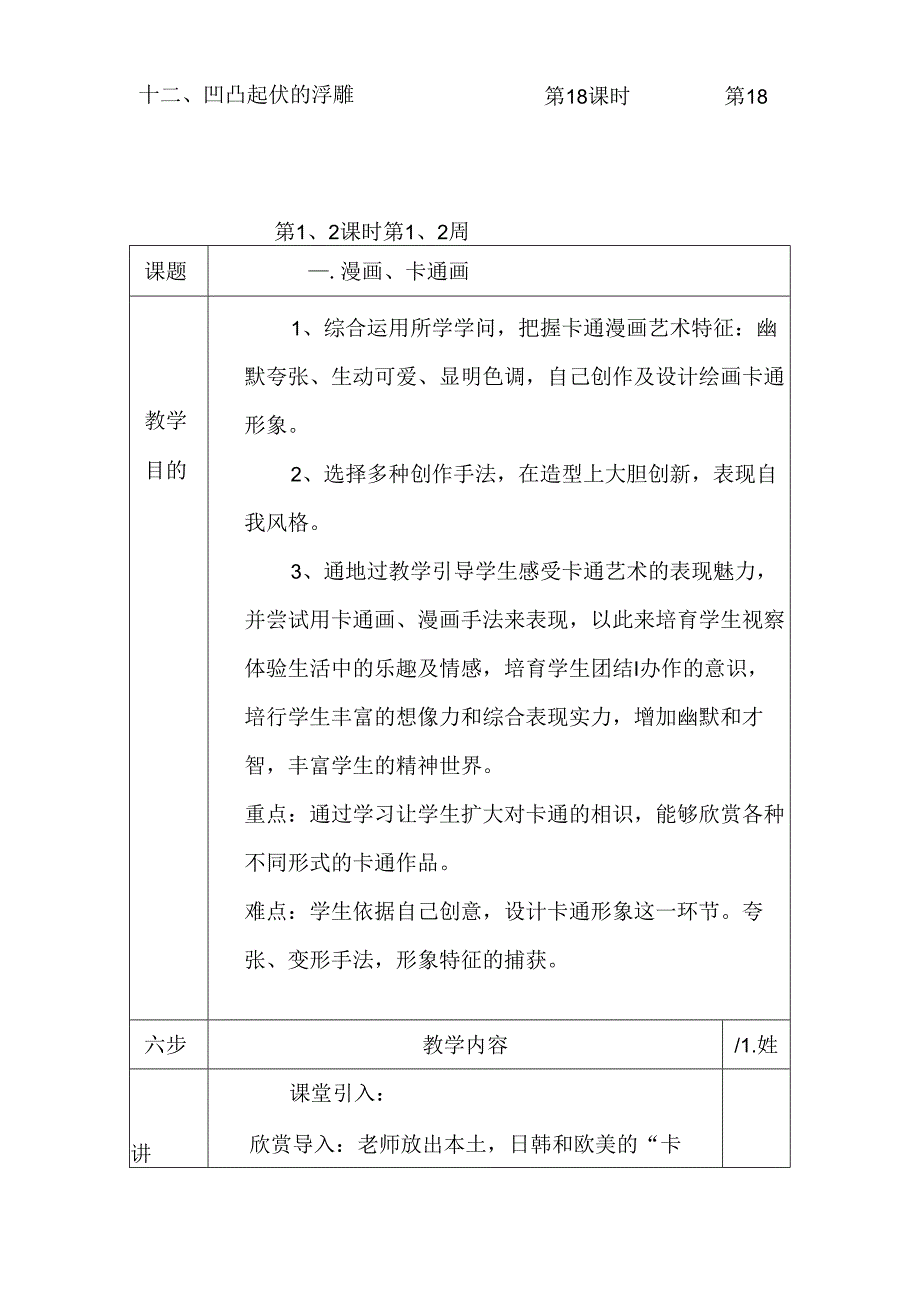 岭南版初一 14册美术新教案.docx_第2页