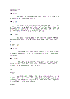 热轧型钢常见外观缺陷与控制方法.docx