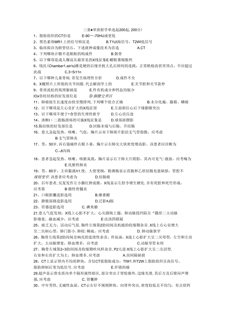 三基题库放射学单选题200题.docx_第1页