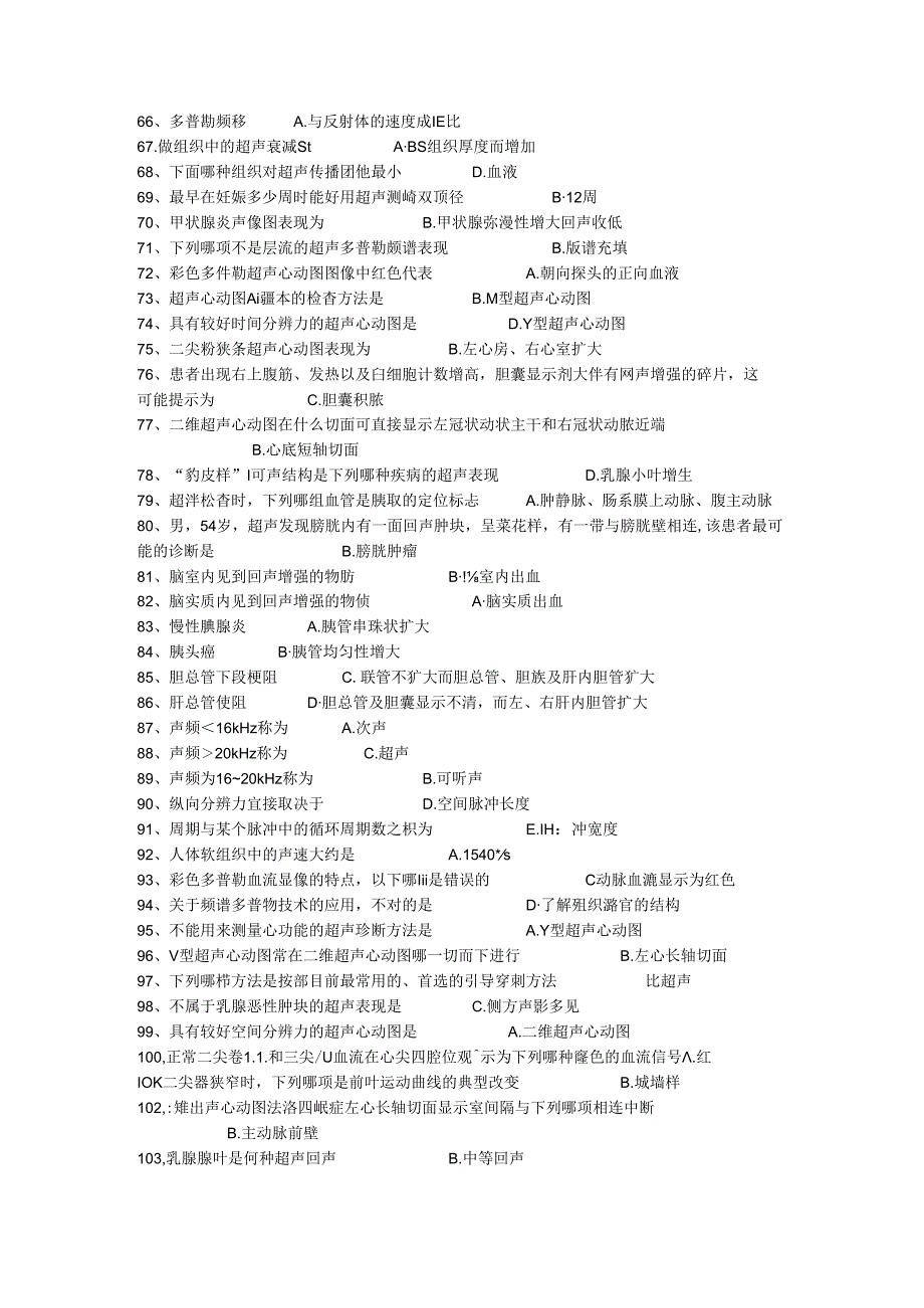 三基题库放射学单选题200题.docx_第3页