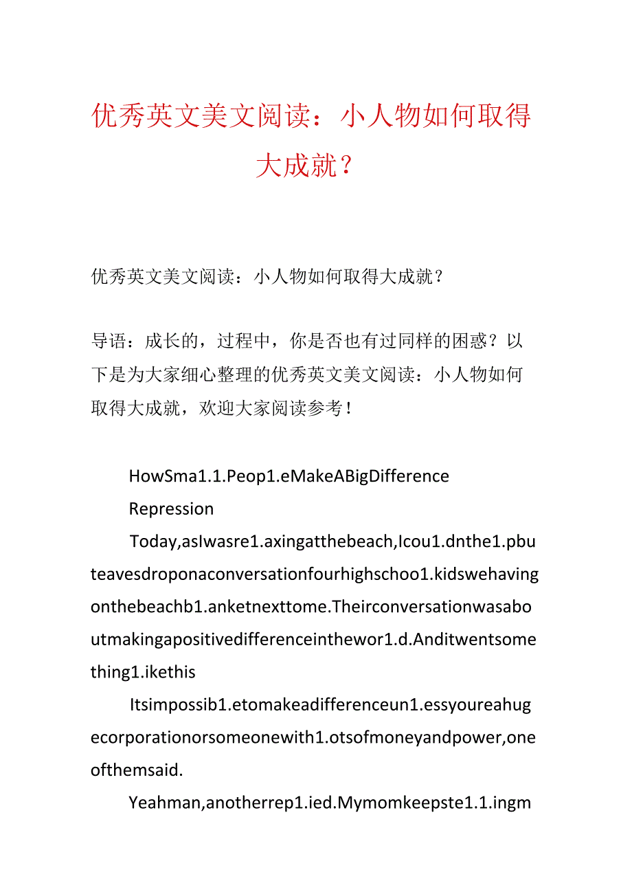 优秀英文美文阅读：小人物如何取得大成就？.docx_第1页