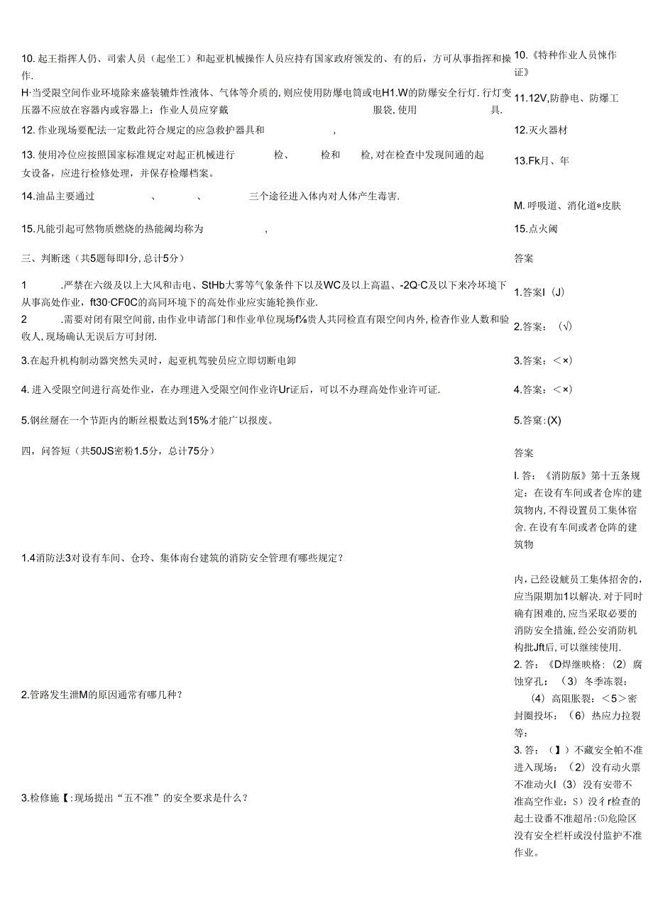 HSE知识竞赛作业试题.docx_第2页