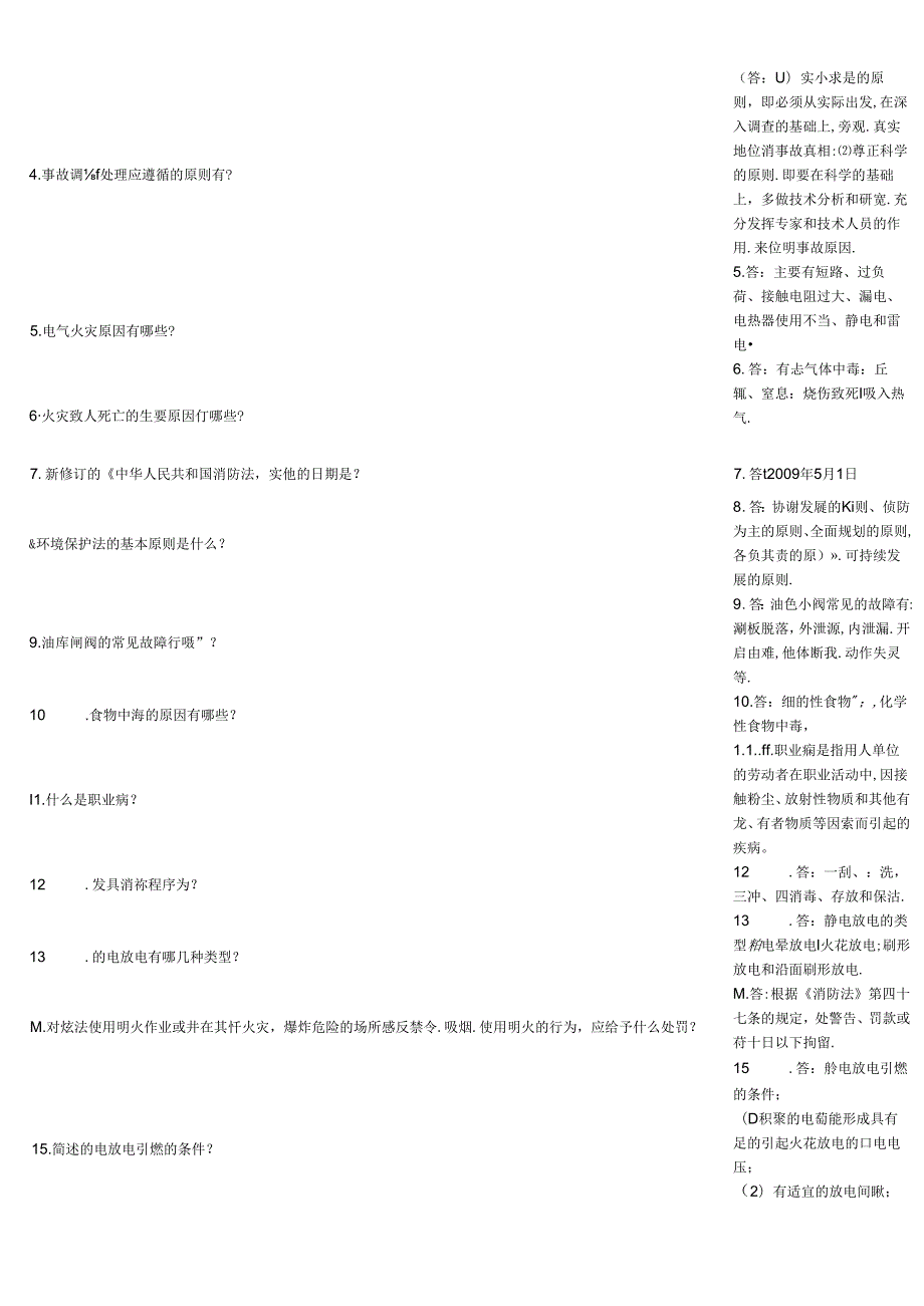 HSE知识竞赛作业试题.docx_第3页