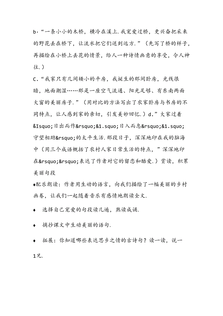 小语第九册全册教案.docx_第3页