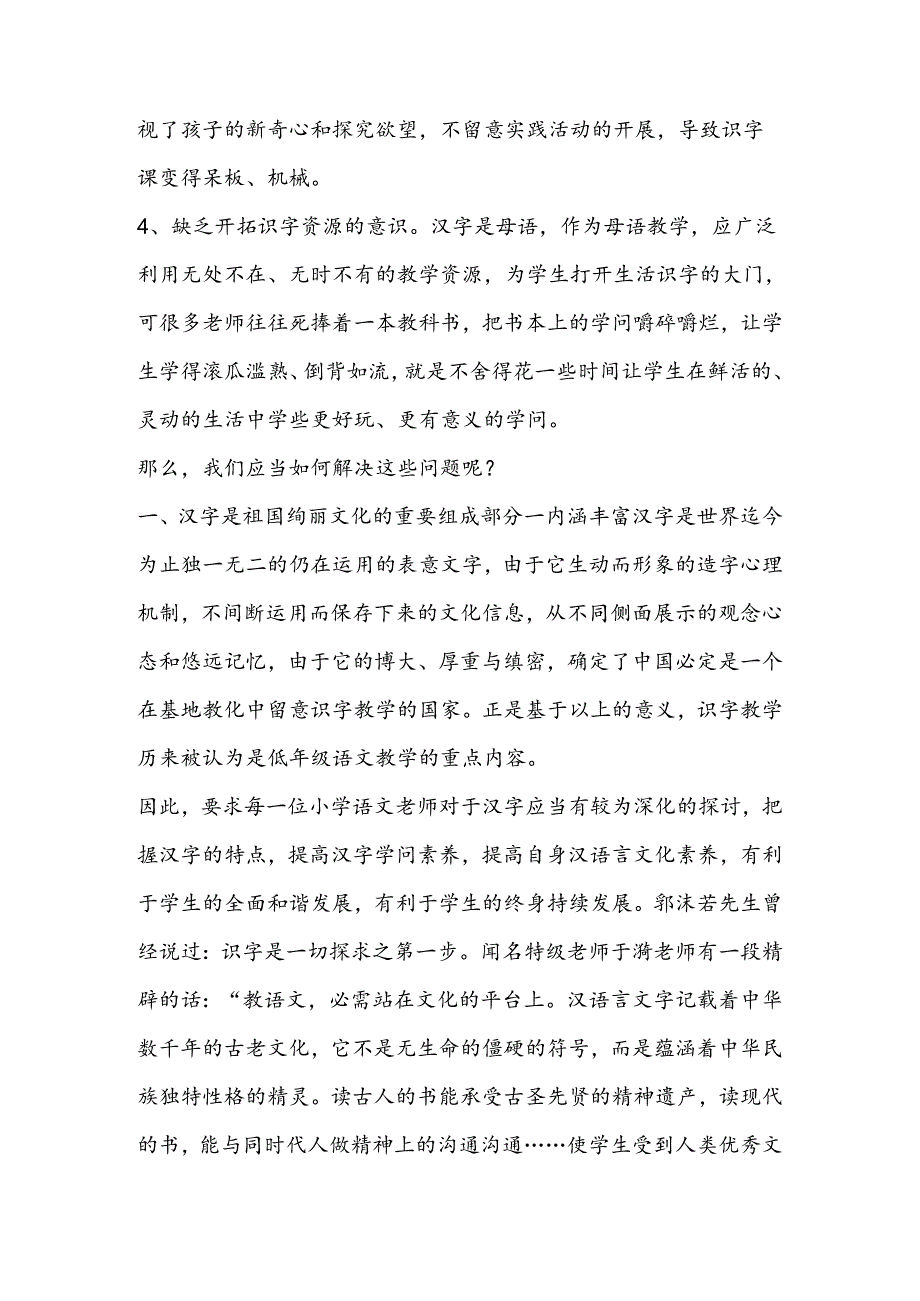 小学识字教学误区.docx_第2页