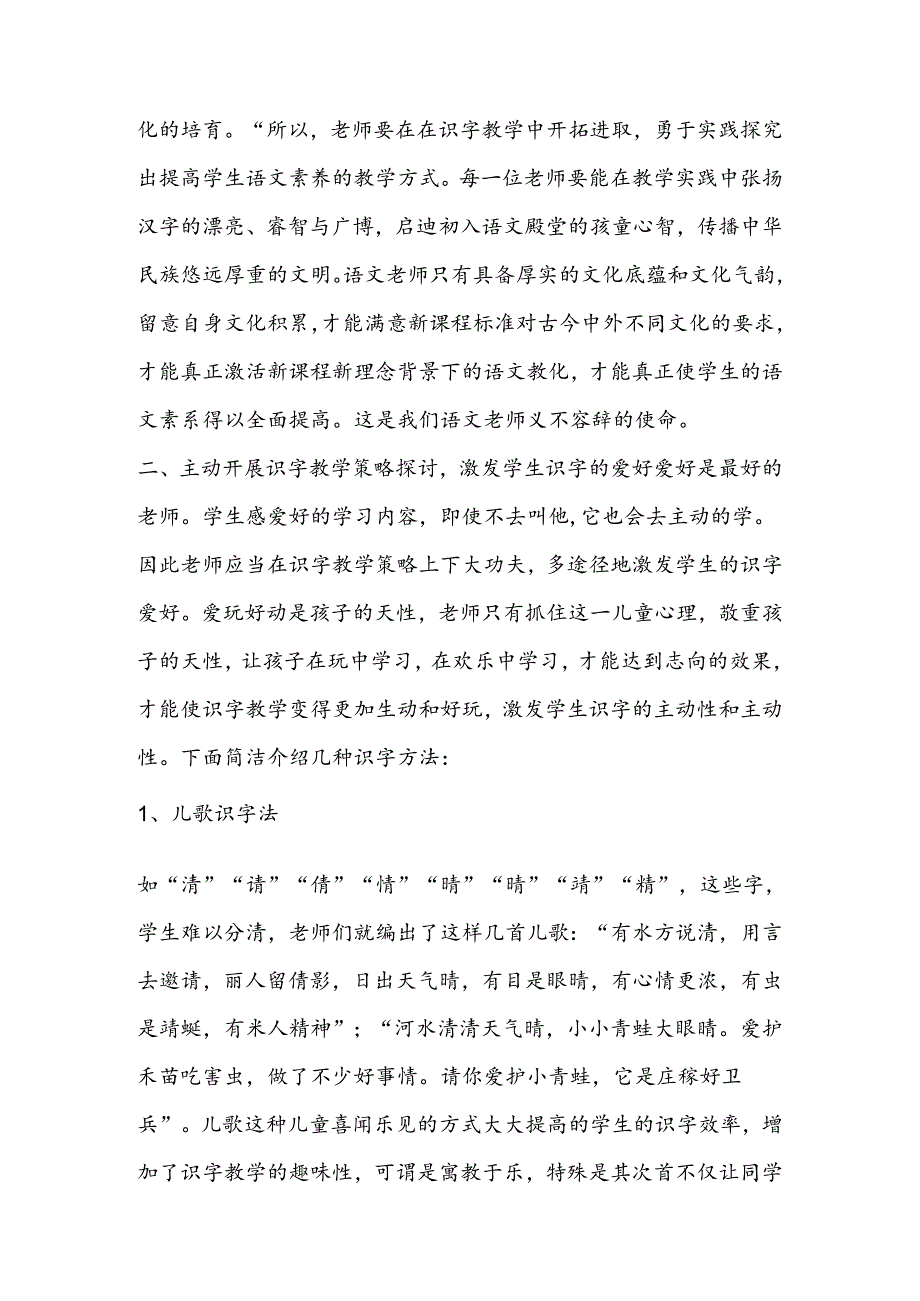 小学识字教学误区.docx_第3页