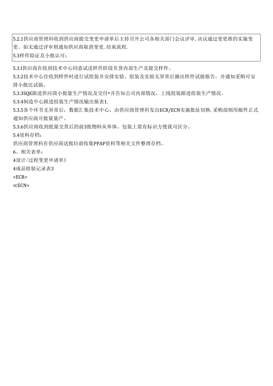 供应商变更管理作业规范.docx_第3页