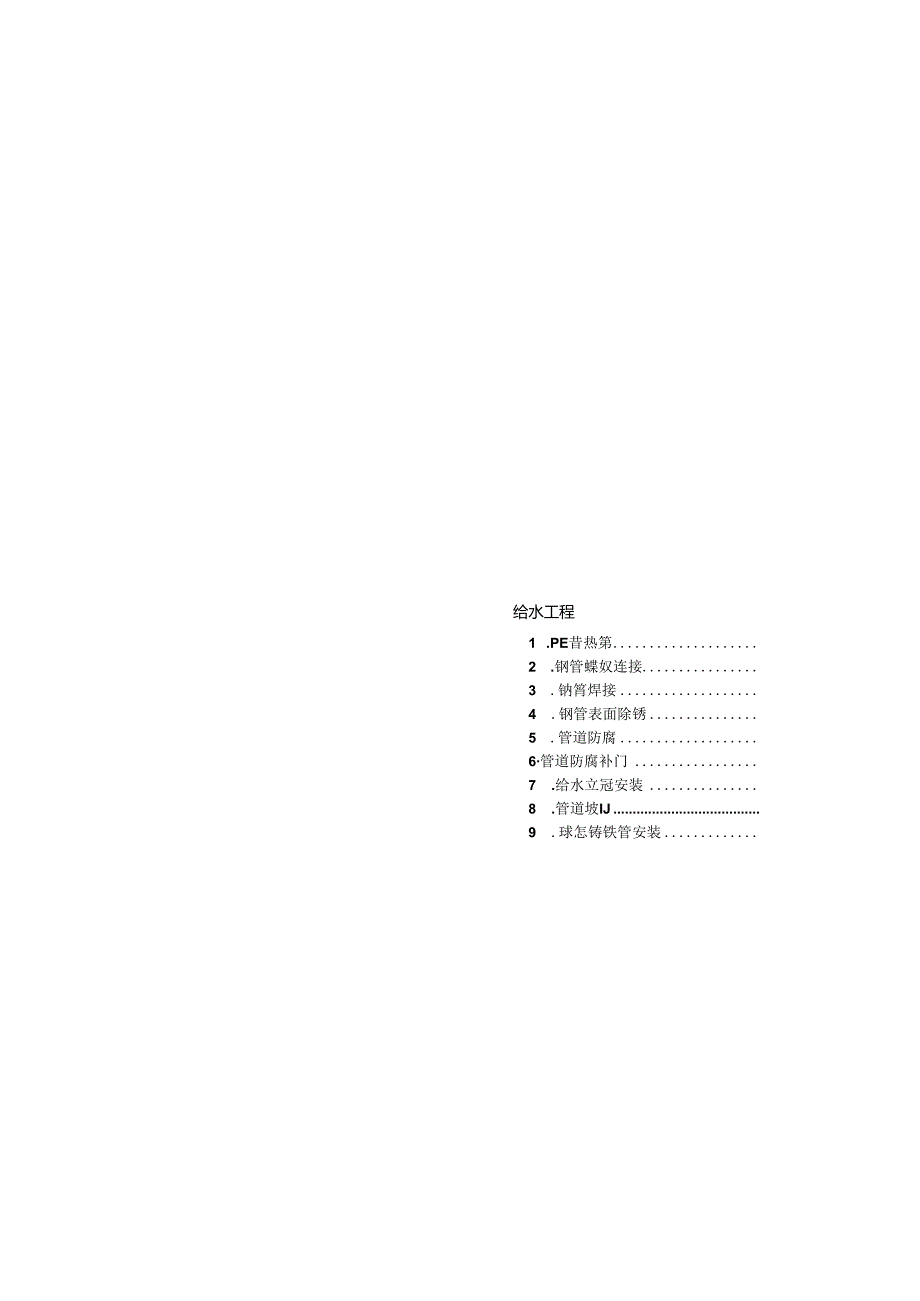 《湖北省市政基础设施工程质量标准化图册》（给排水工程）.docx_第3页