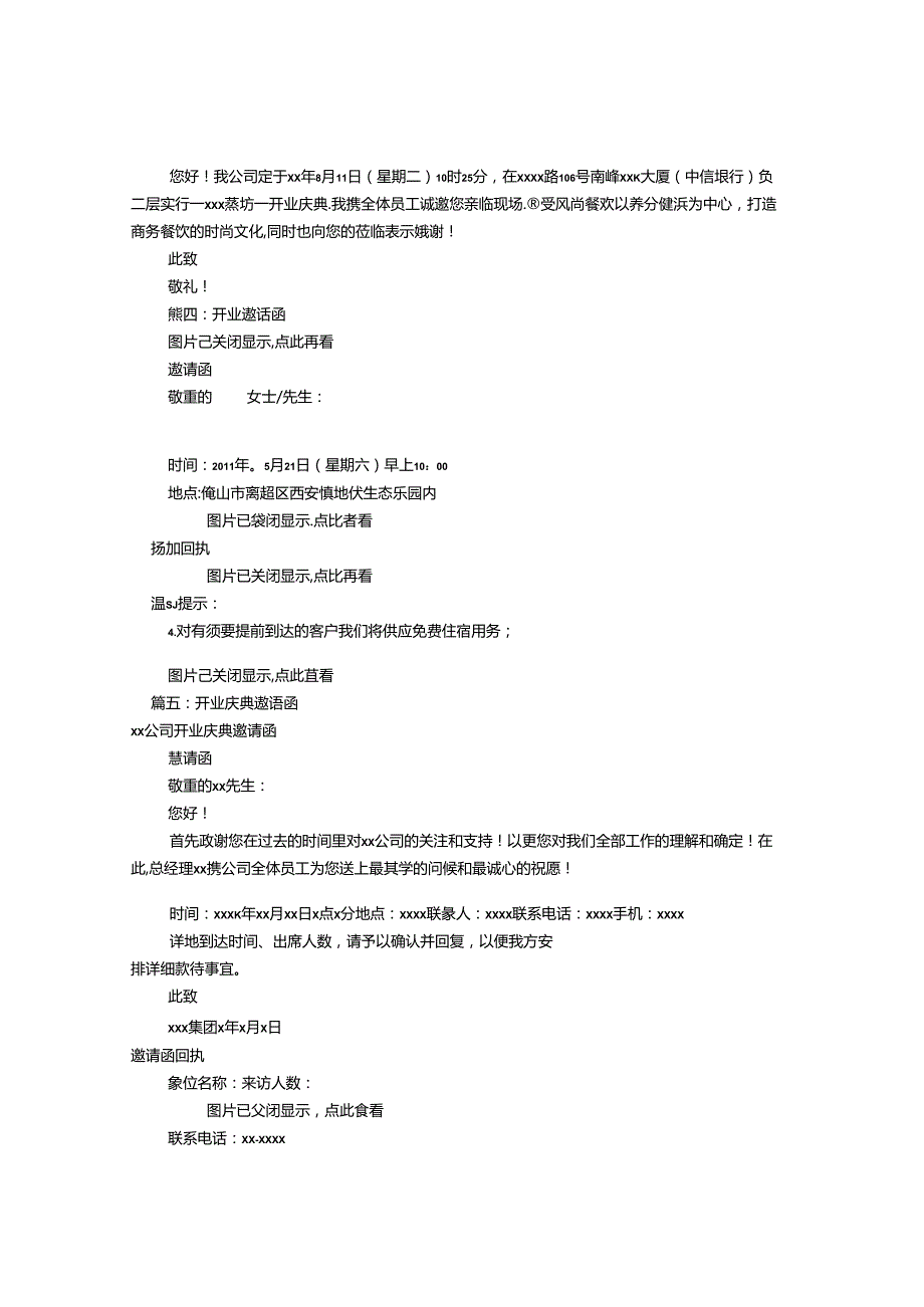 开业邀请函范文(共9篇).docx_第2页