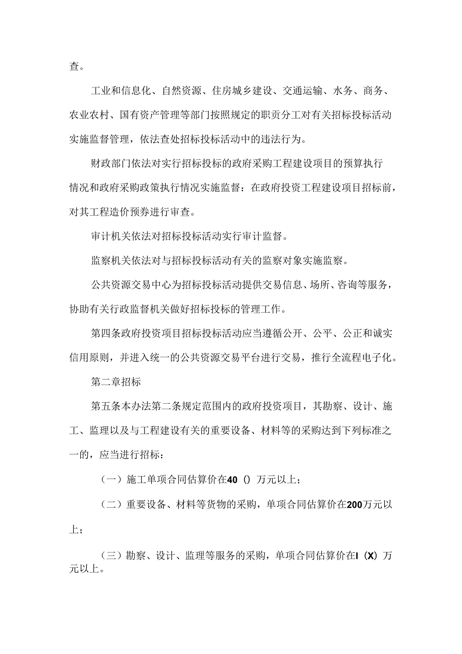 全市政府投资项目招标投标管理办法 范本.docx_第2页