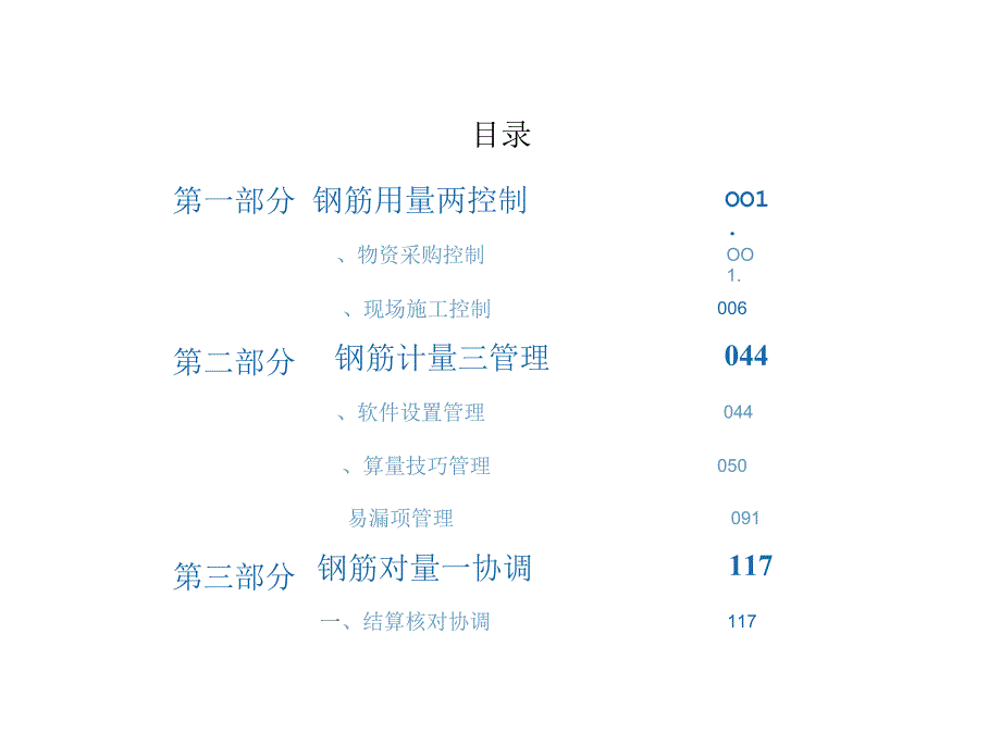 中建X局钢筋用量管理手册.docx_第3页