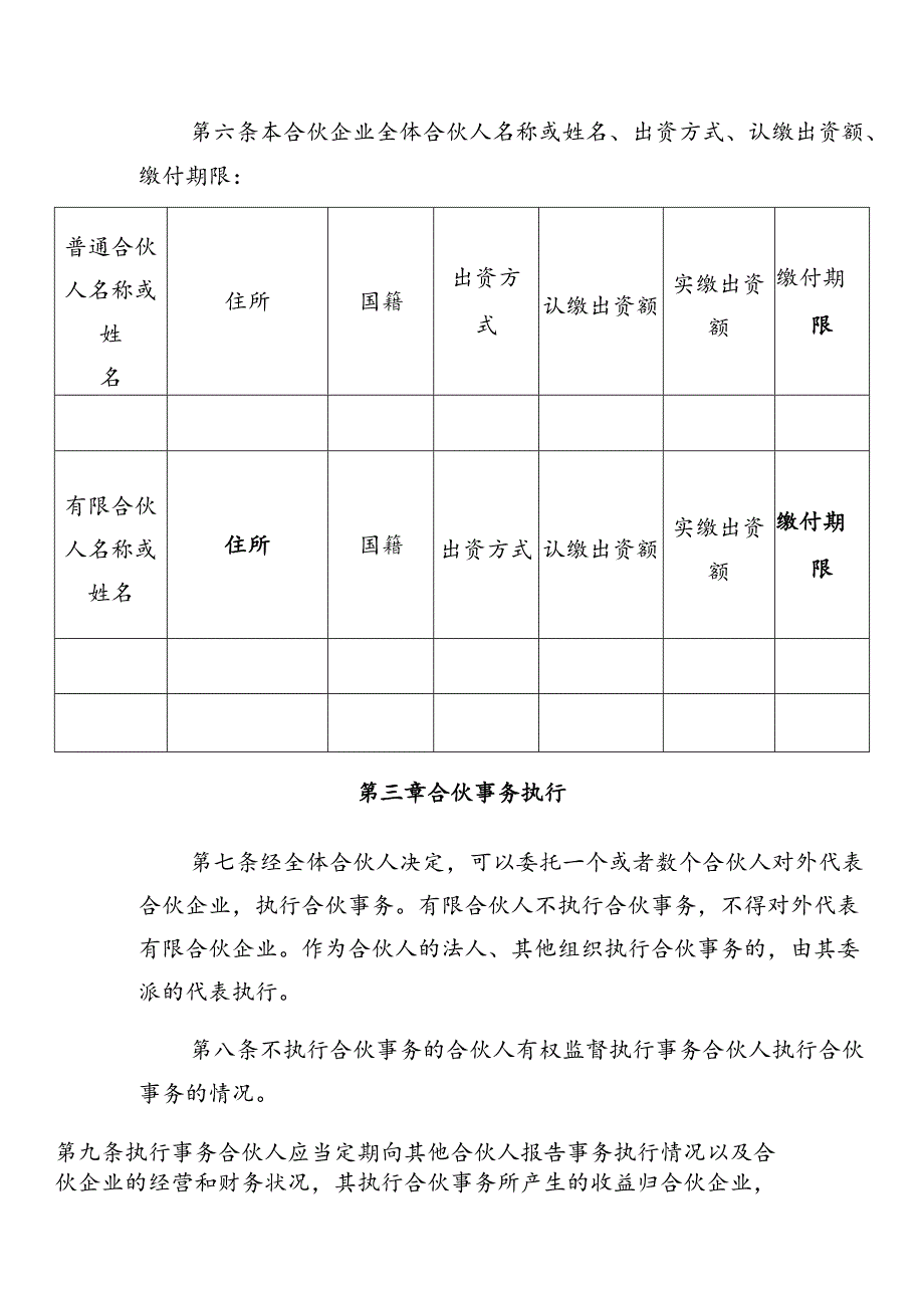 合伙企业有限合伙协议.docx_第2页