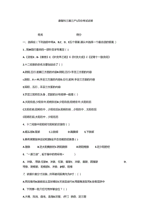 康复医学科三基三严考试习题(1--7月).docx