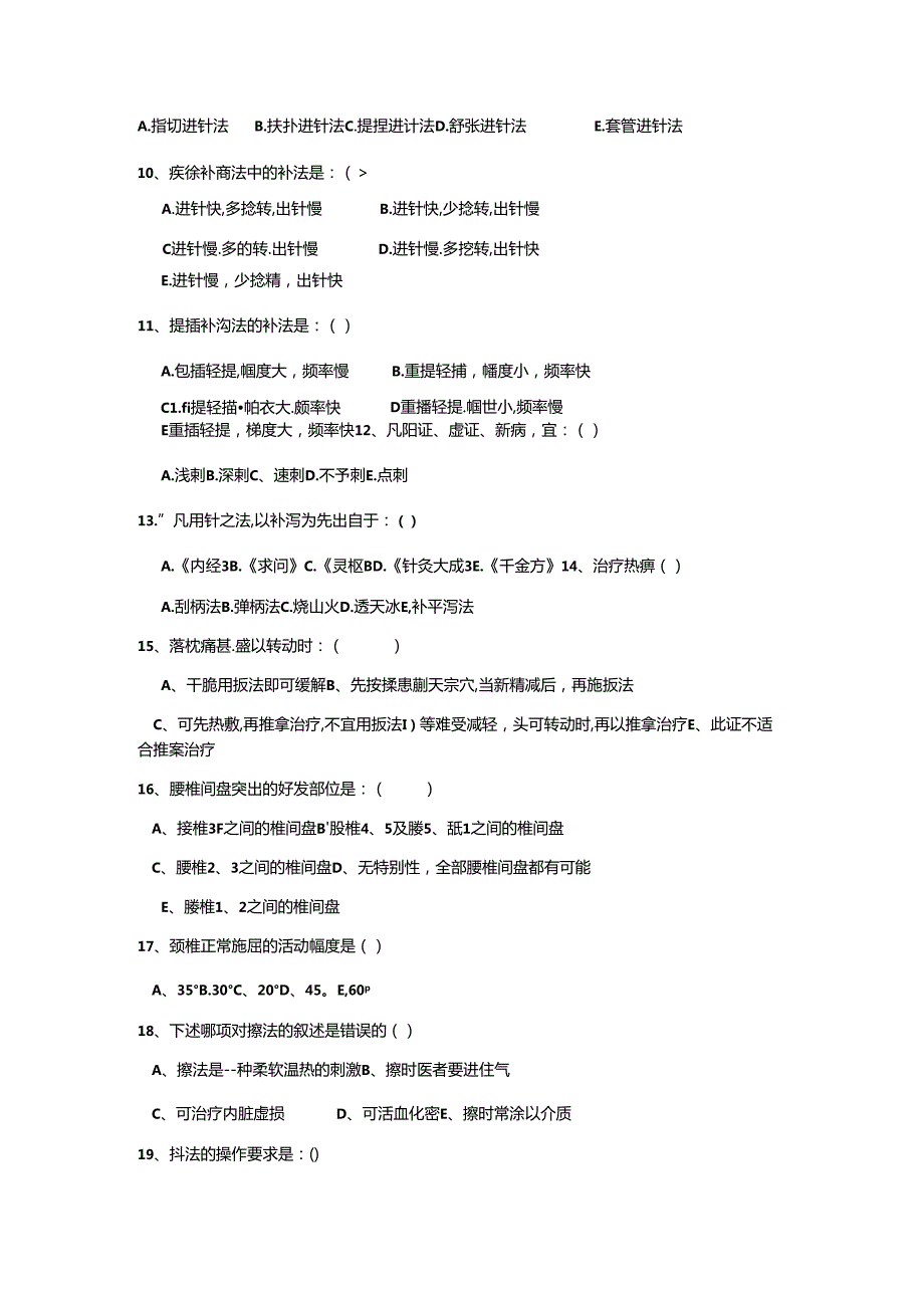 康复医学科三基三严考试习题(1--7月).docx_第3页