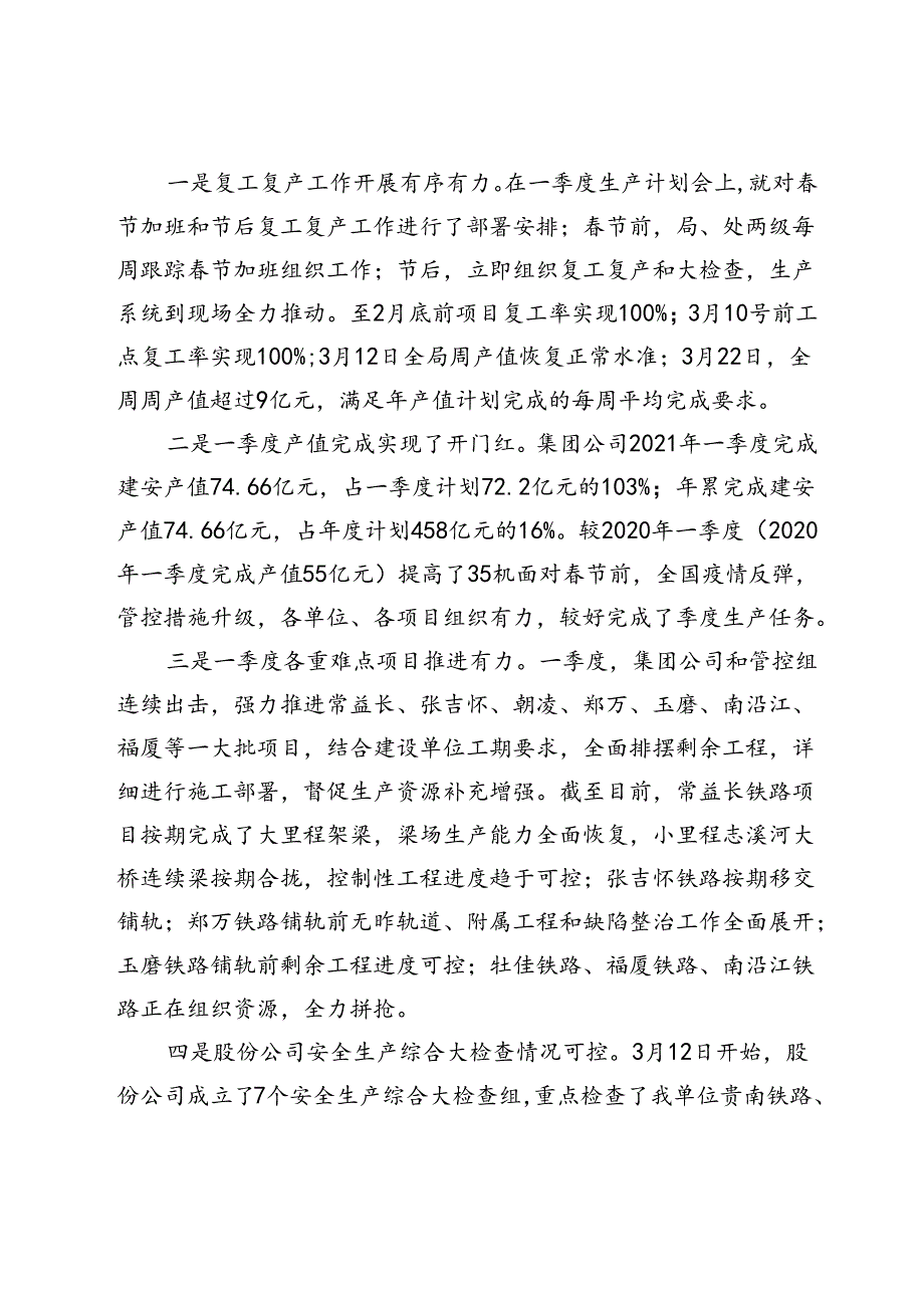 2021年二季度生产计划会江辉总讲话材料（终稿）.docx_第2页