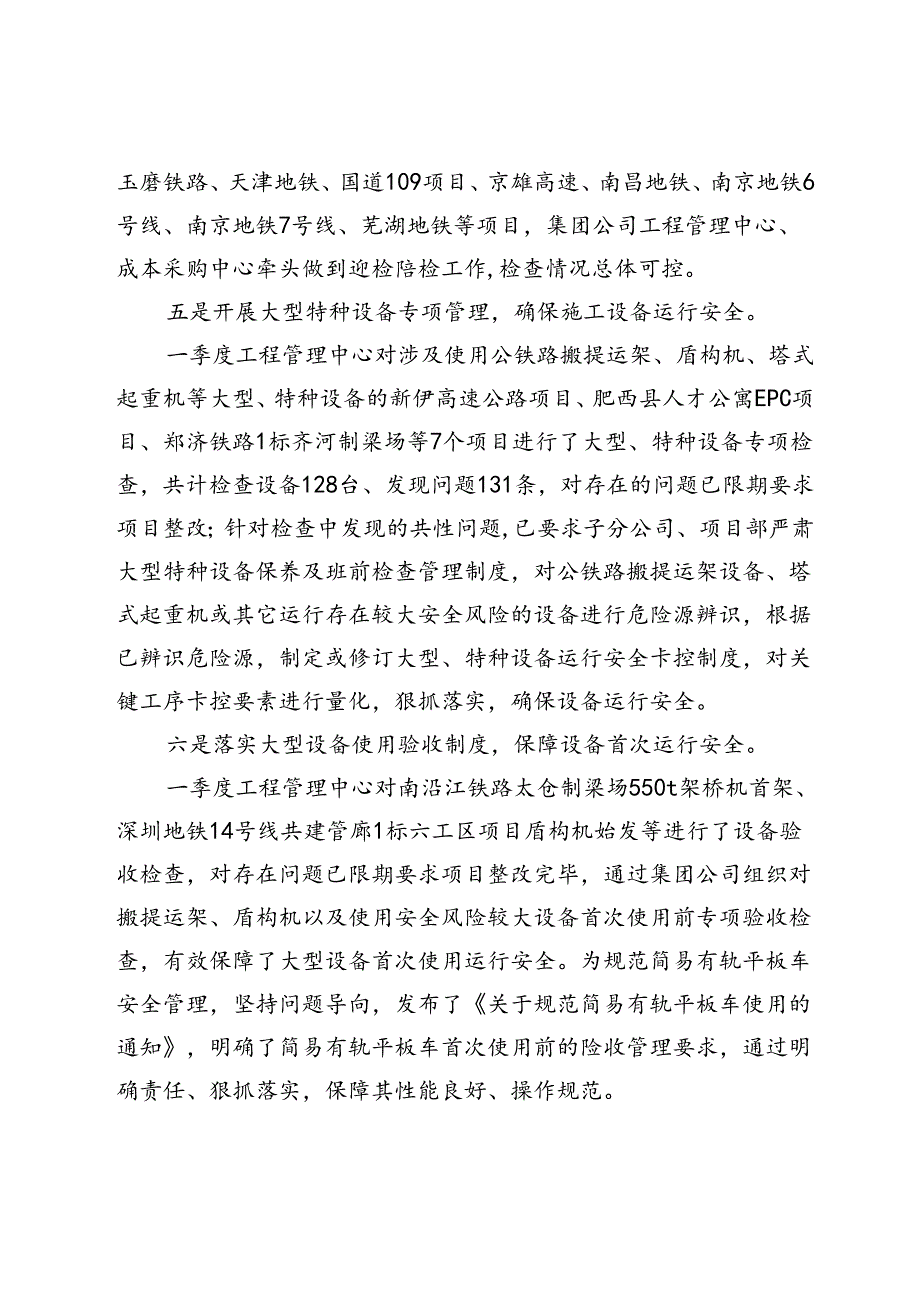 2021年二季度生产计划会江辉总讲话材料（终稿）.docx_第3页