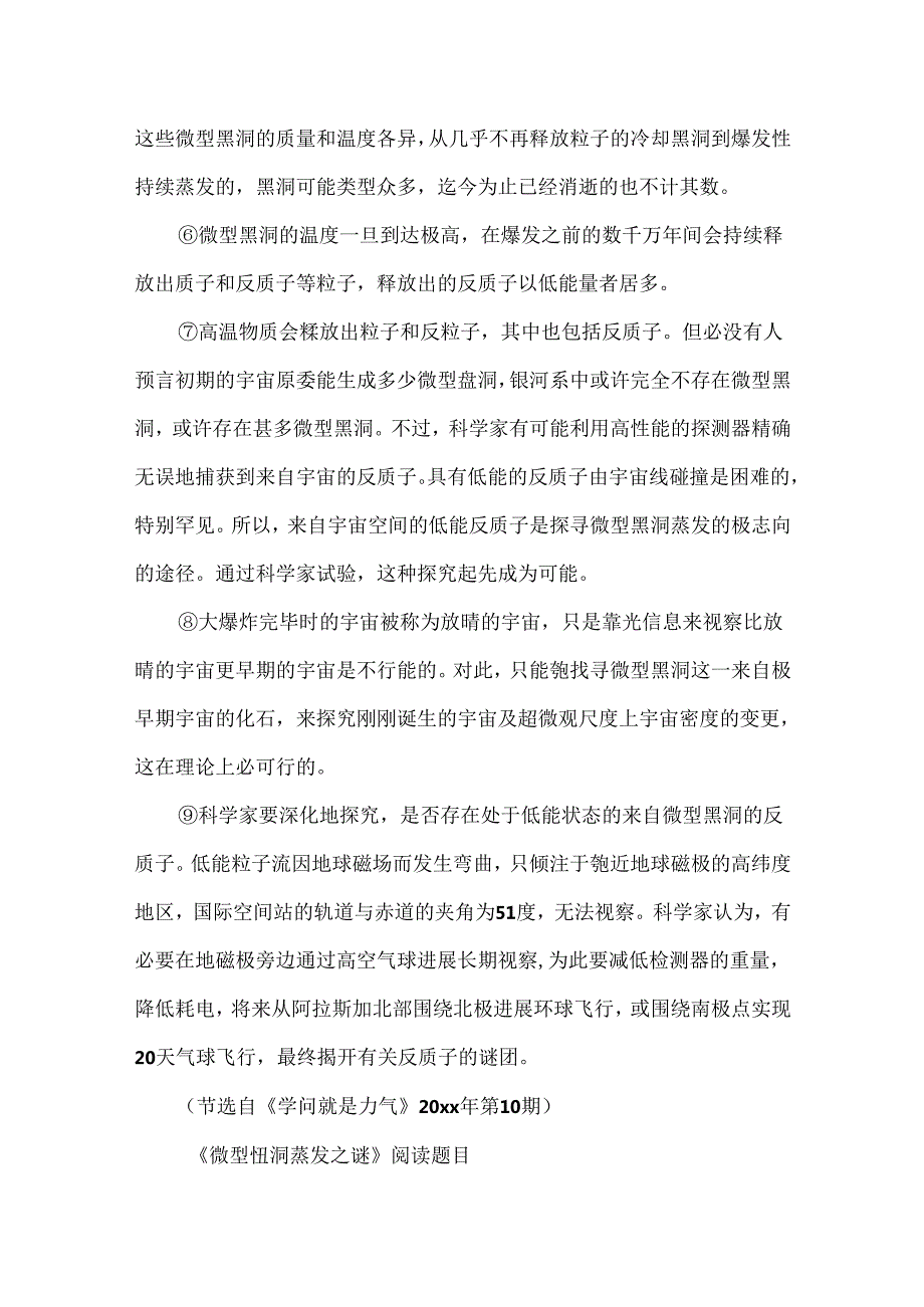 微型黑洞蒸发之谜阅读答案.docx_第2页