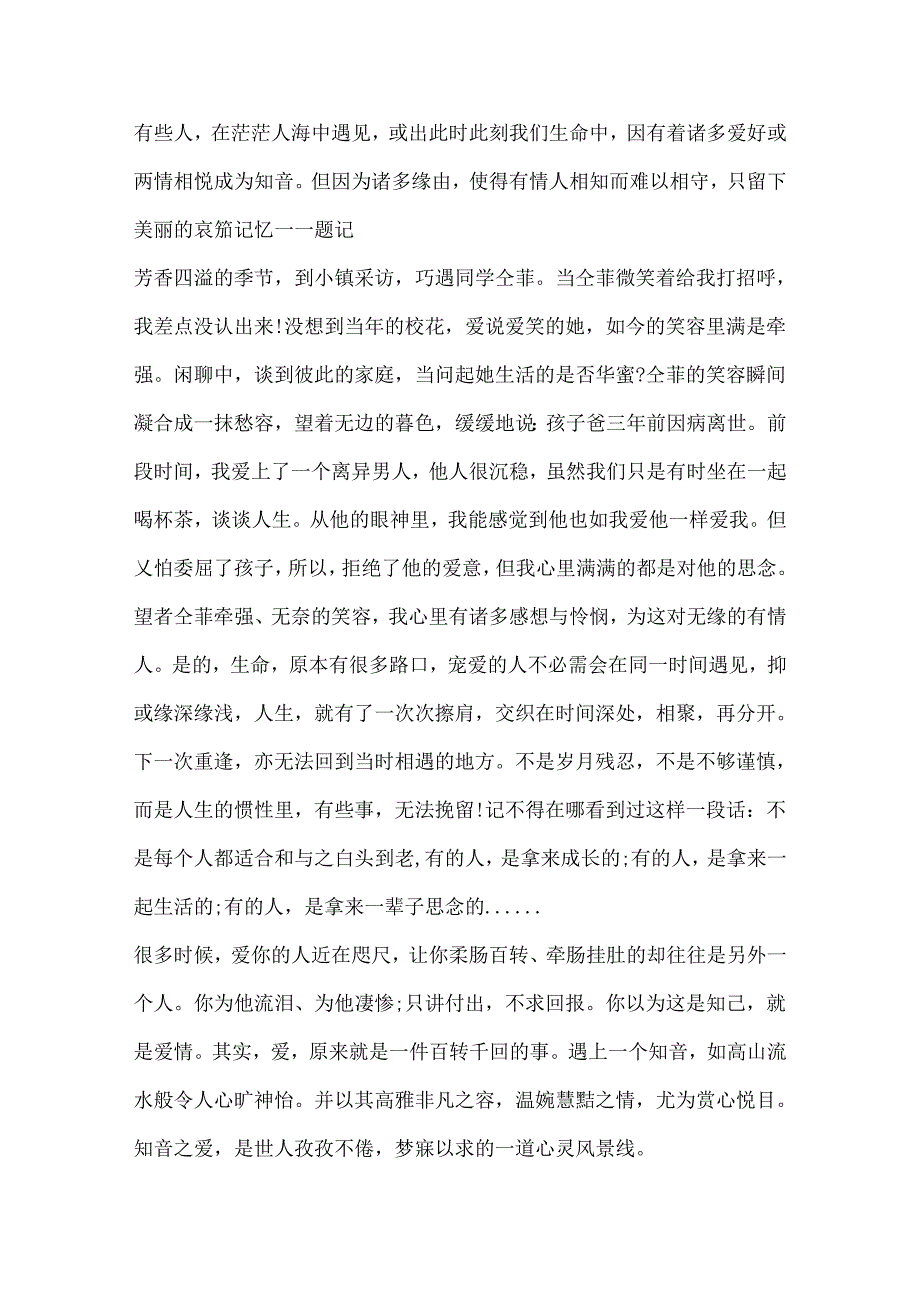 优秀随笔大全汇集.docx_第2页