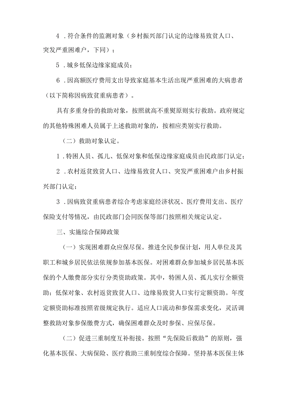 全市贯彻落实健全重特大疾病医疗保险和救助制度实施方案.docx_第2页