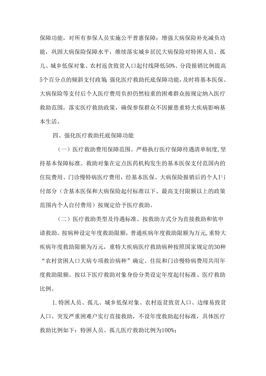 全市贯彻落实健全重特大疾病医疗保险和救助制度实施方案.docx_第3页