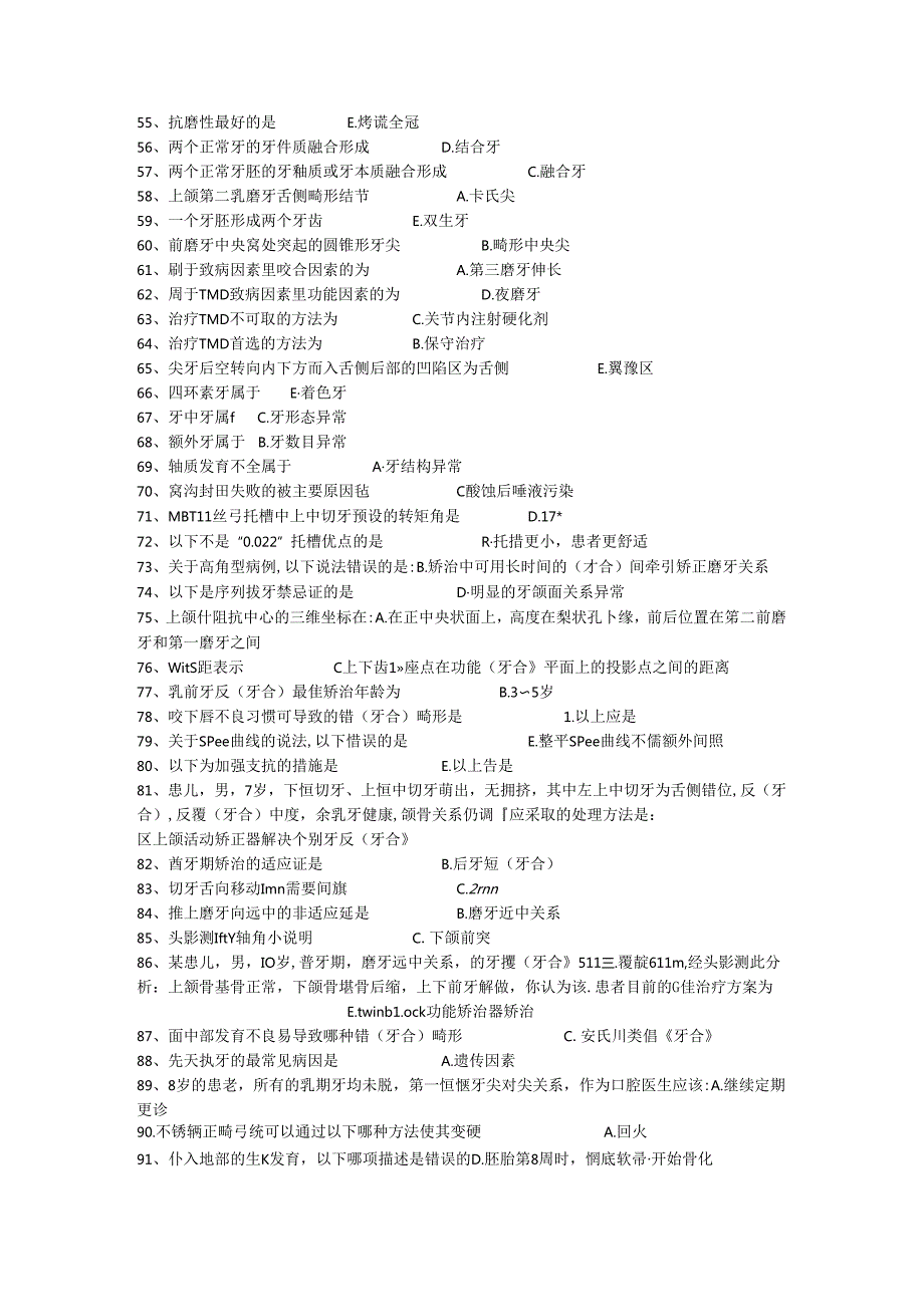 三基题库口腔科（十一）单选题200题.docx_第3页