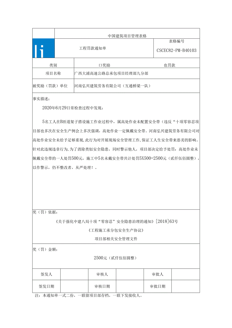 处罚单2020.6.29河南弘兴高处作业未系安全带.docx_第1页