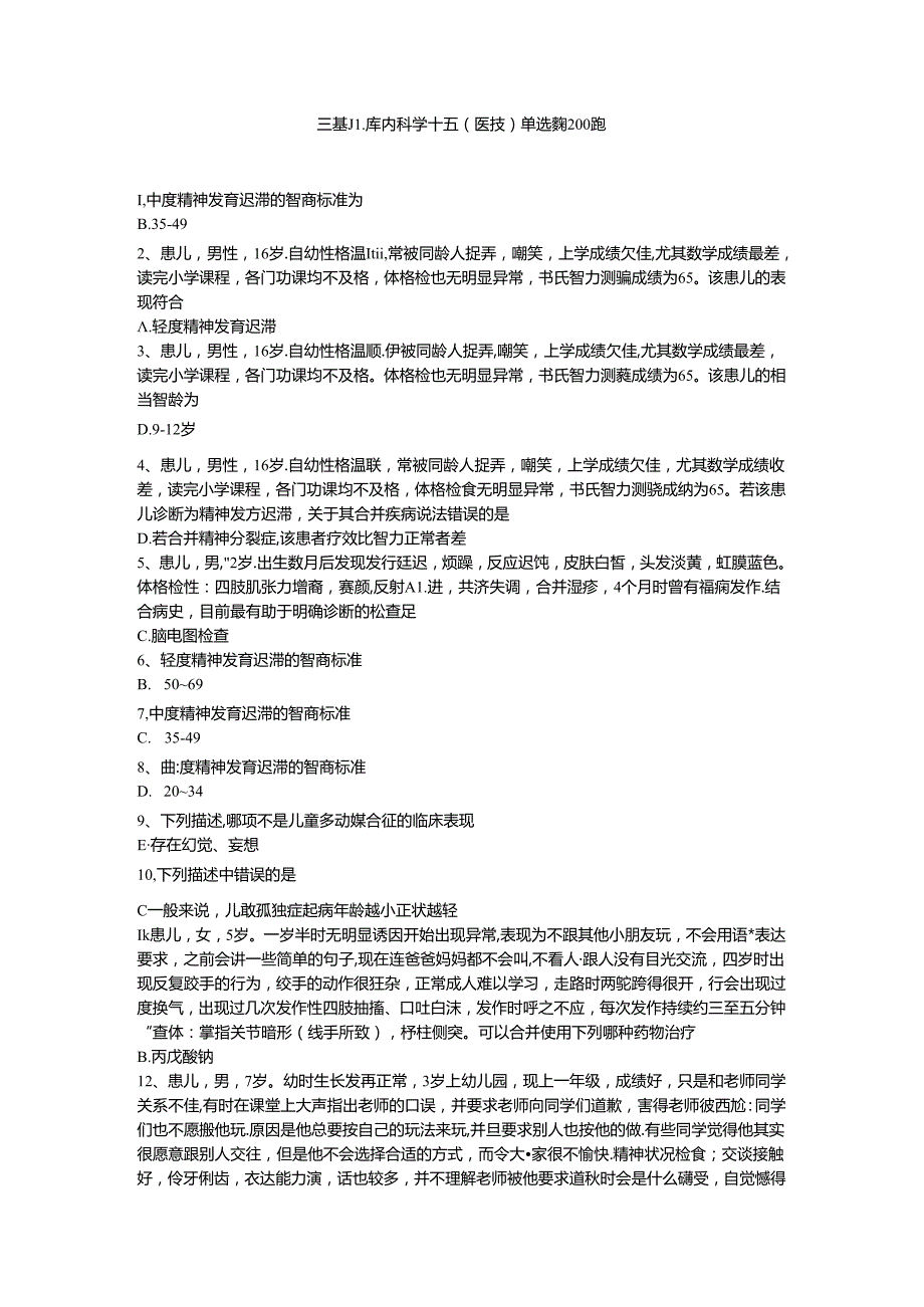 三基题库内科学十五（医技）单选题200题.docx_第1页