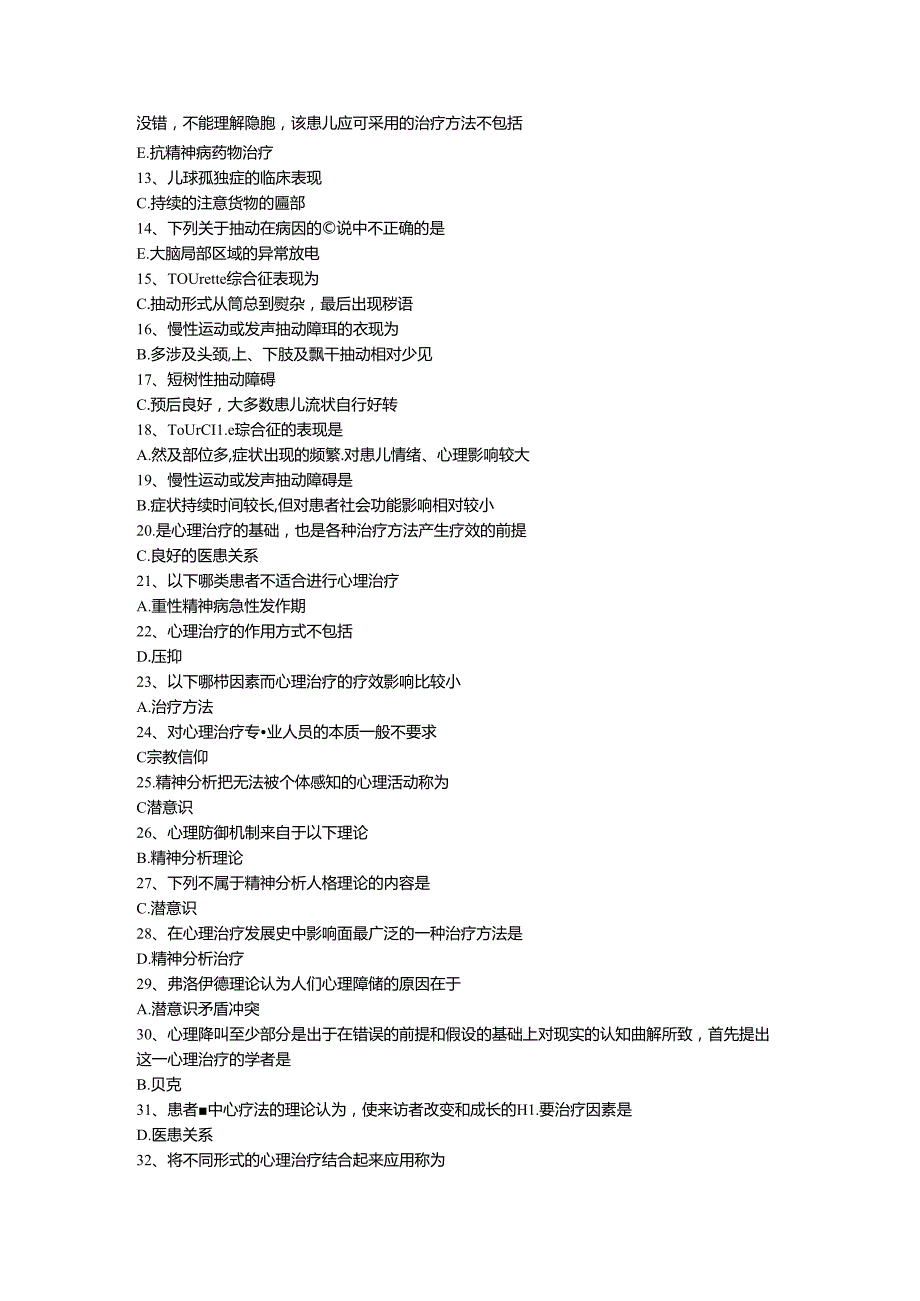 三基题库内科学十五（医技）单选题200题.docx_第2页