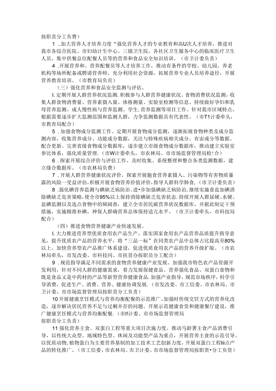 全市国民营养计划（2018-2030年）实施方案 参考范本.docx_第2页