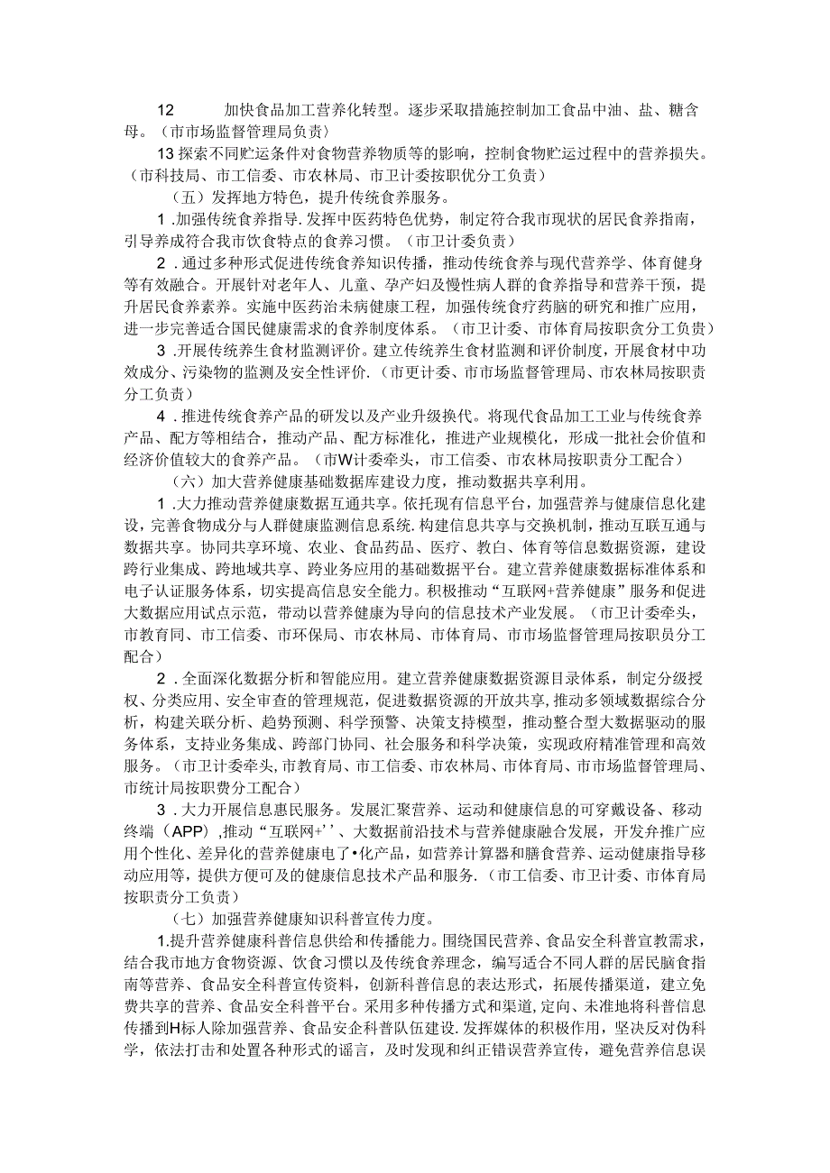 全市国民营养计划（2018-2030年）实施方案 参考范本.docx_第3页