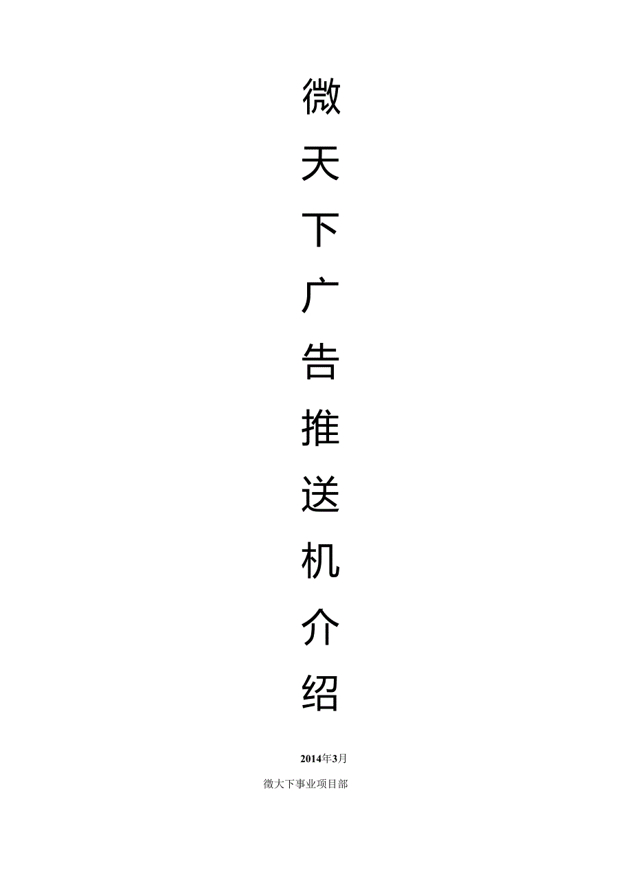 微天下宣传手册.docx_第1页