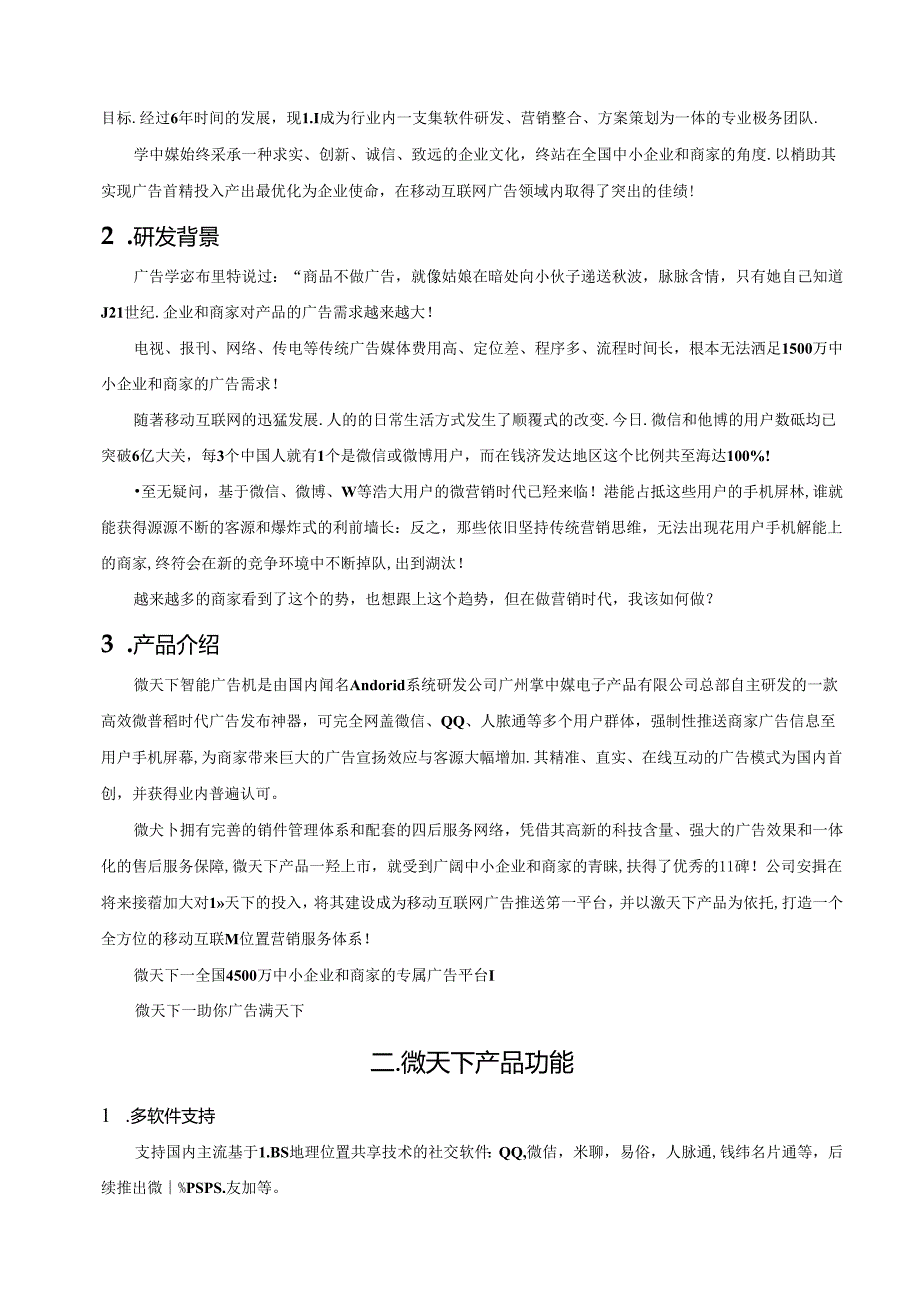 微天下宣传手册.docx_第3页