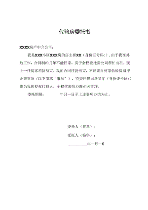 代验房委托书.docx